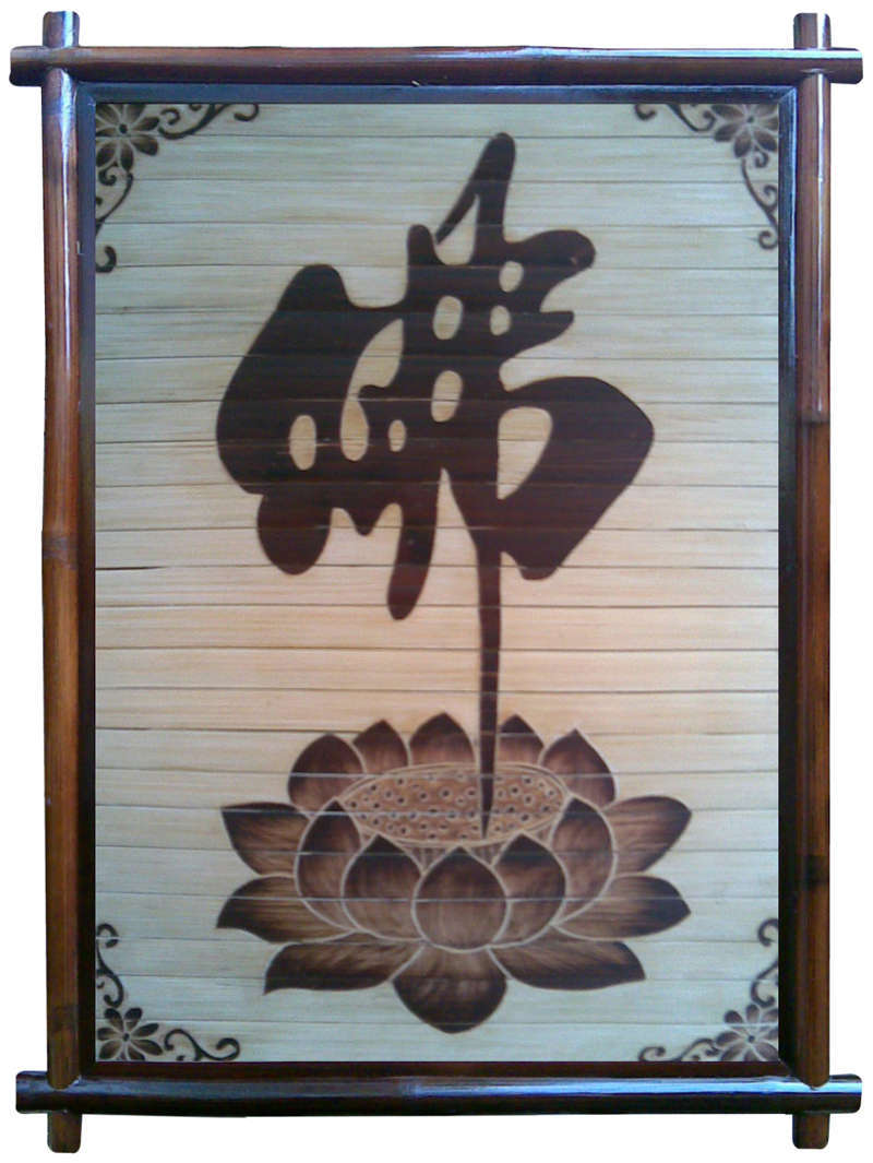 Tranh tre Chữ Phật trên Đài Sen, chất liệu tre hun khói